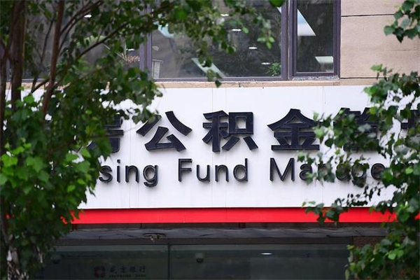 淮南成都公积金代办提取公司（成都公积金代办提取公司地址）